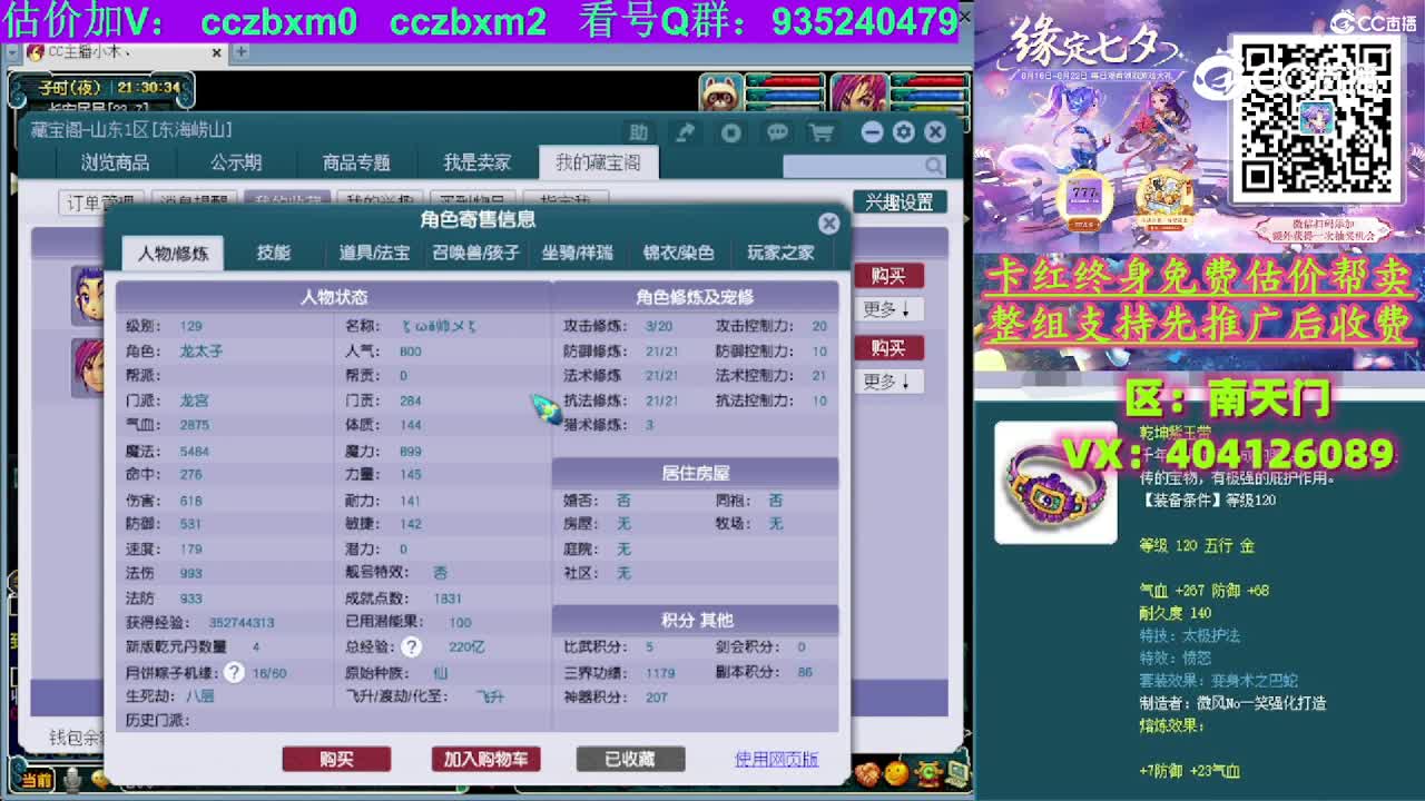 【主播点评】龙宫