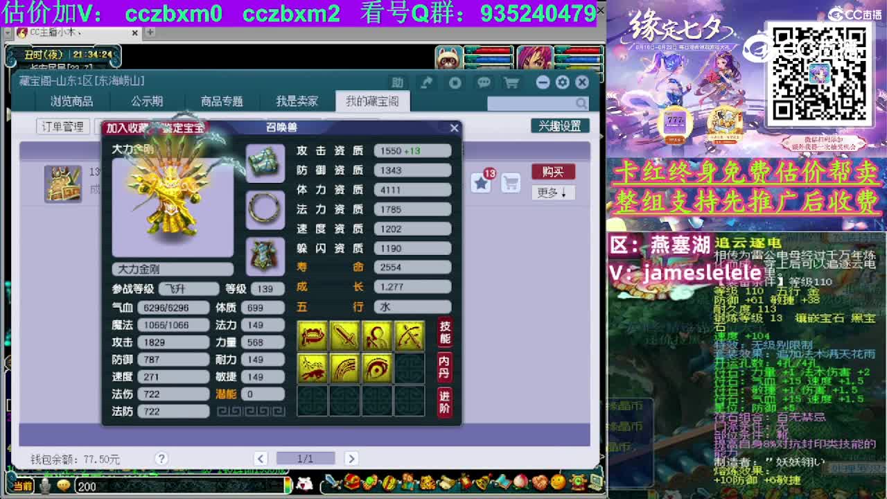 【主播点评】大力金刚