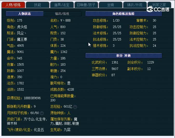 175金戈铁马085魔王寨