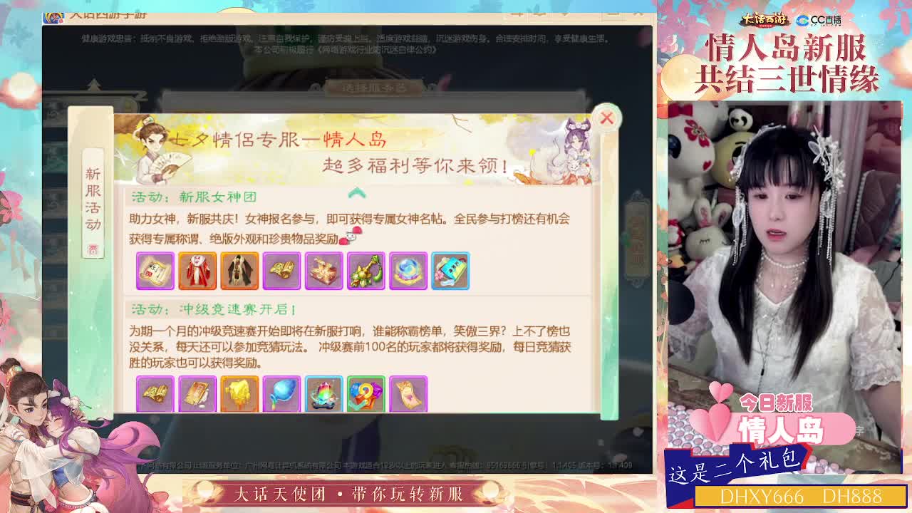 天使团-情人岛之约，带你玩大话 第2段