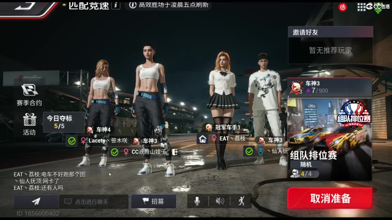 垫底上车神！ 第4段