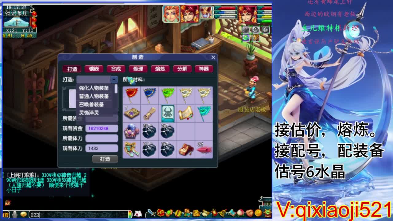 职业估价熔炼解说 第3段
