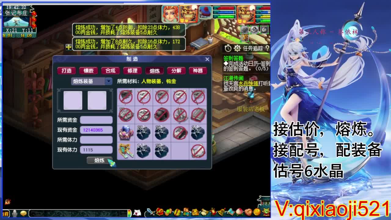 职业估价熔炼解说 第4段