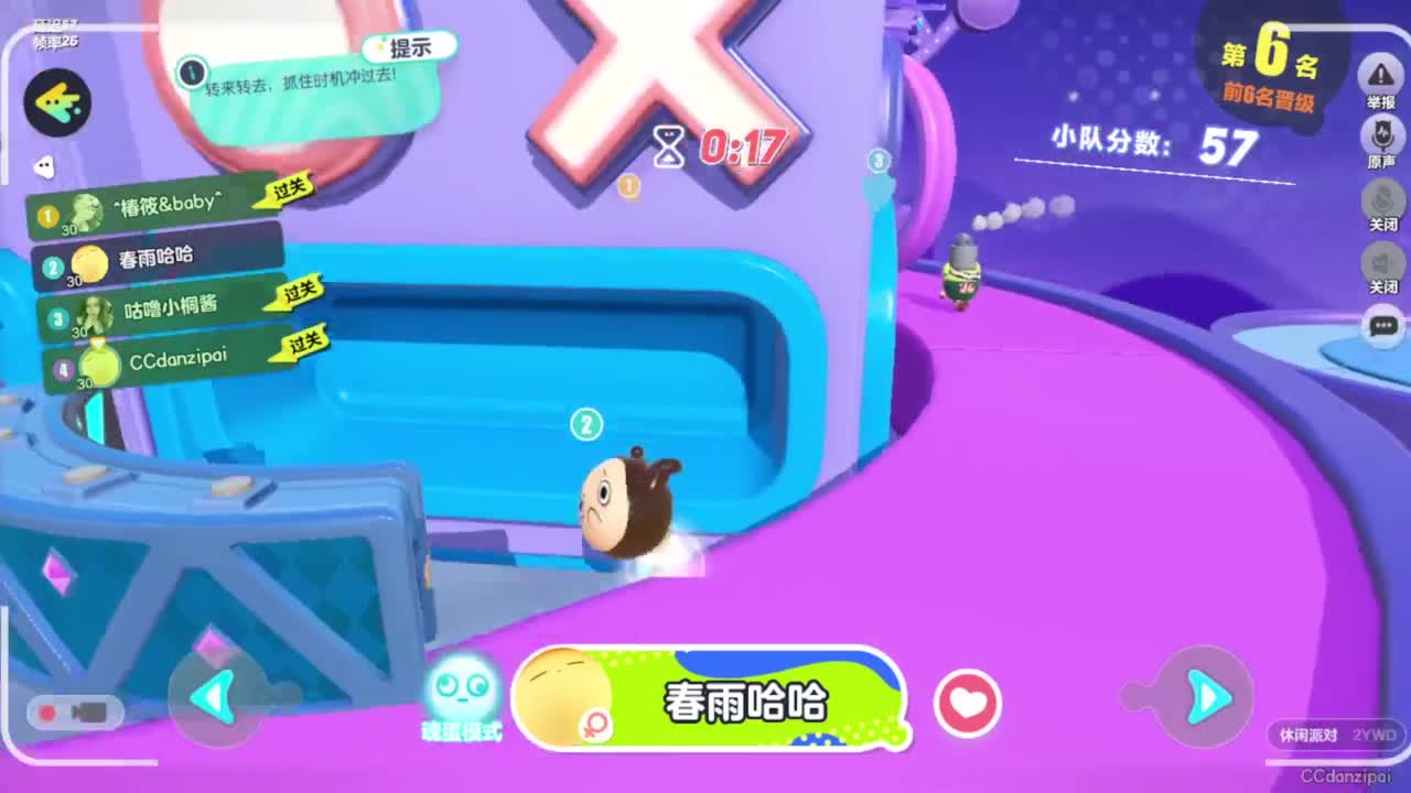 翻滚吧，一起撞走不开心，一起跳舞， 第6段