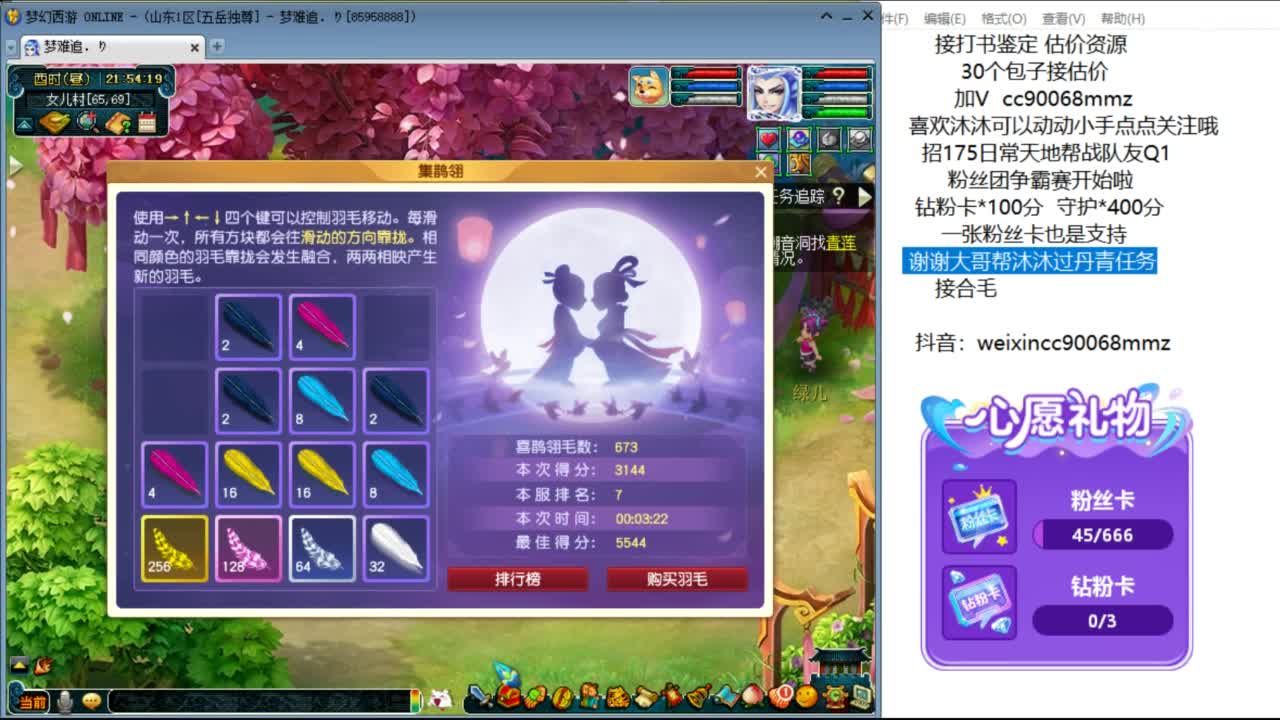 接七夕合羽毛 合羽毛 开祥瑞ღ 第4段