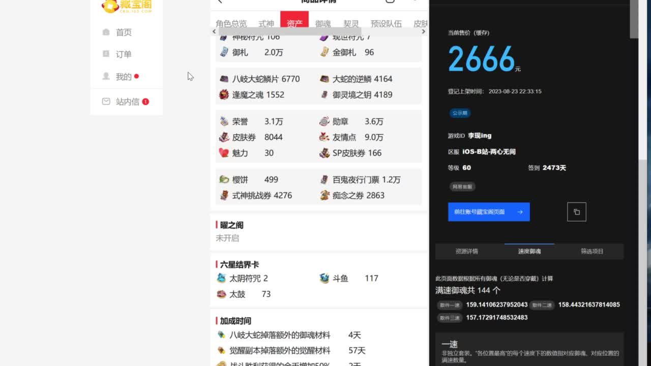 接藏宝阁业务，ban吞百星 第9段