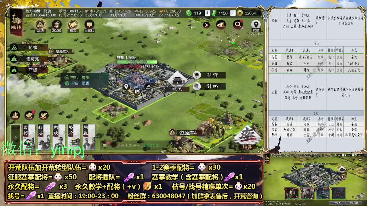 11点官渡细节配将师在线师配将，开荒稳健 第5段