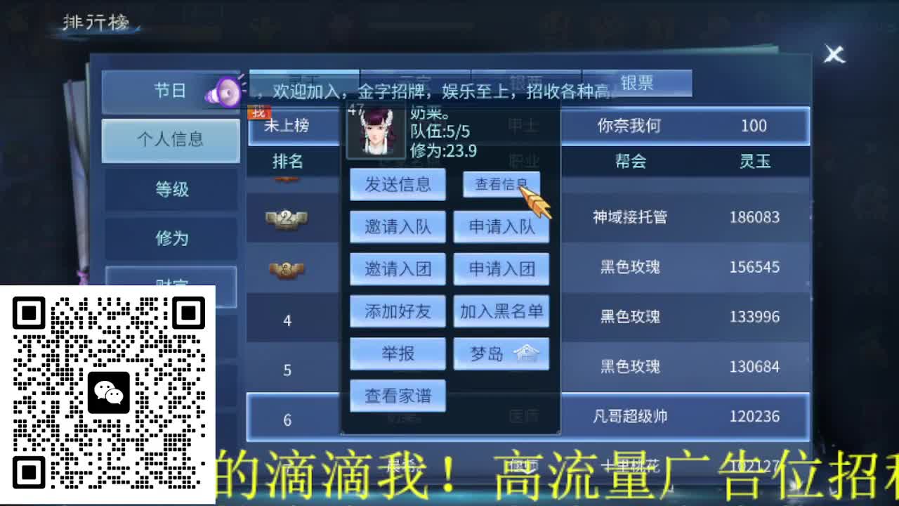 逍遥公会招主播，大区接冲榜！ 第13段