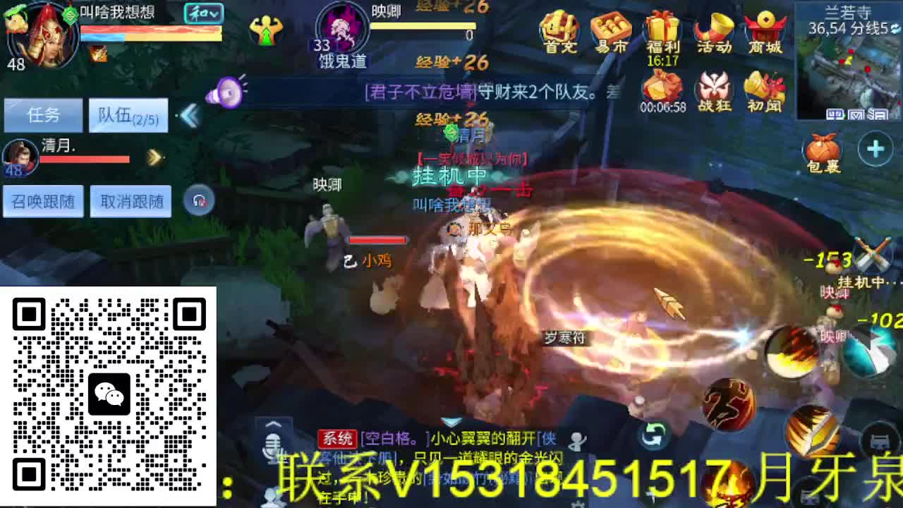 逍遥公会招主播，大区接冲榜！ 第19段