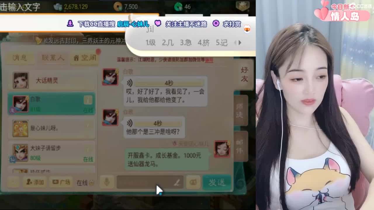 【情人岛新服】天使团心妹儿，带你来玩.
 第1段