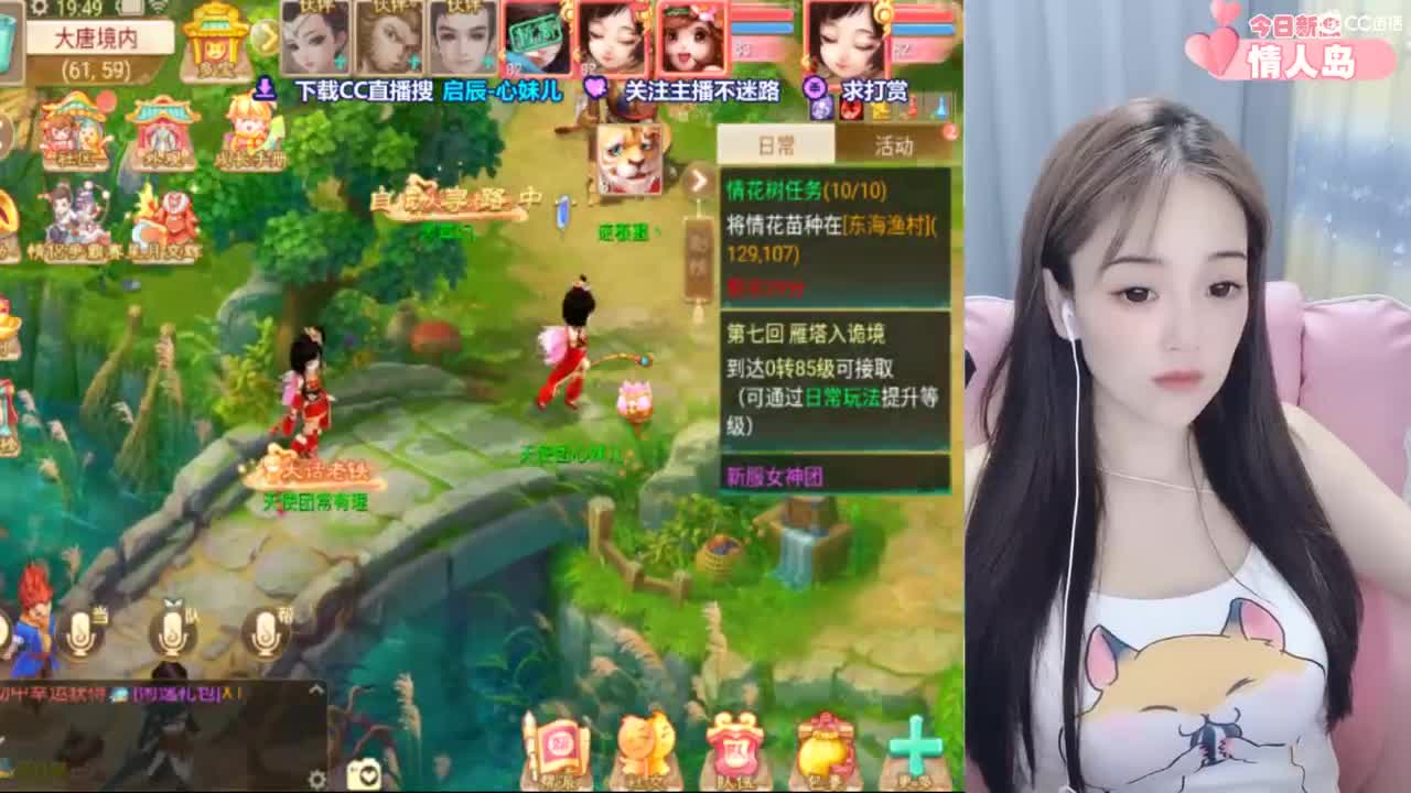 【情人岛新服】天使团心妹儿，带你来玩.
 第2段