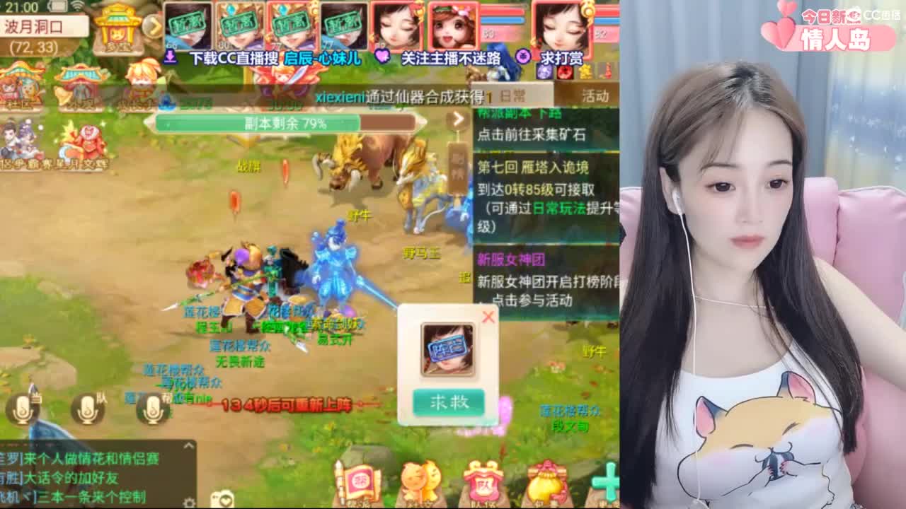【情人岛新服】天使团心妹儿，带你来玩.
 第4段
