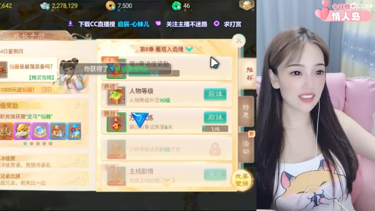 【情人岛新服】天使团心妹儿，带你来玩.
 第6段