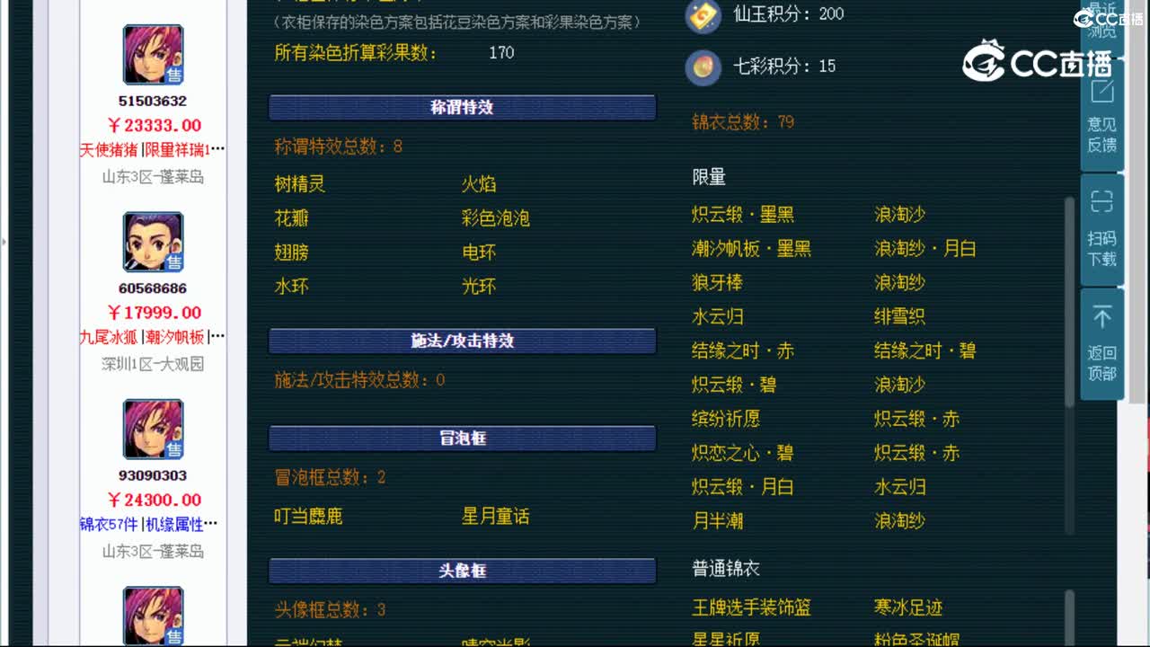 【主播点评】神木林