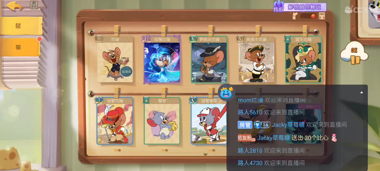 来个猫单，猫鼠天梯 第1段