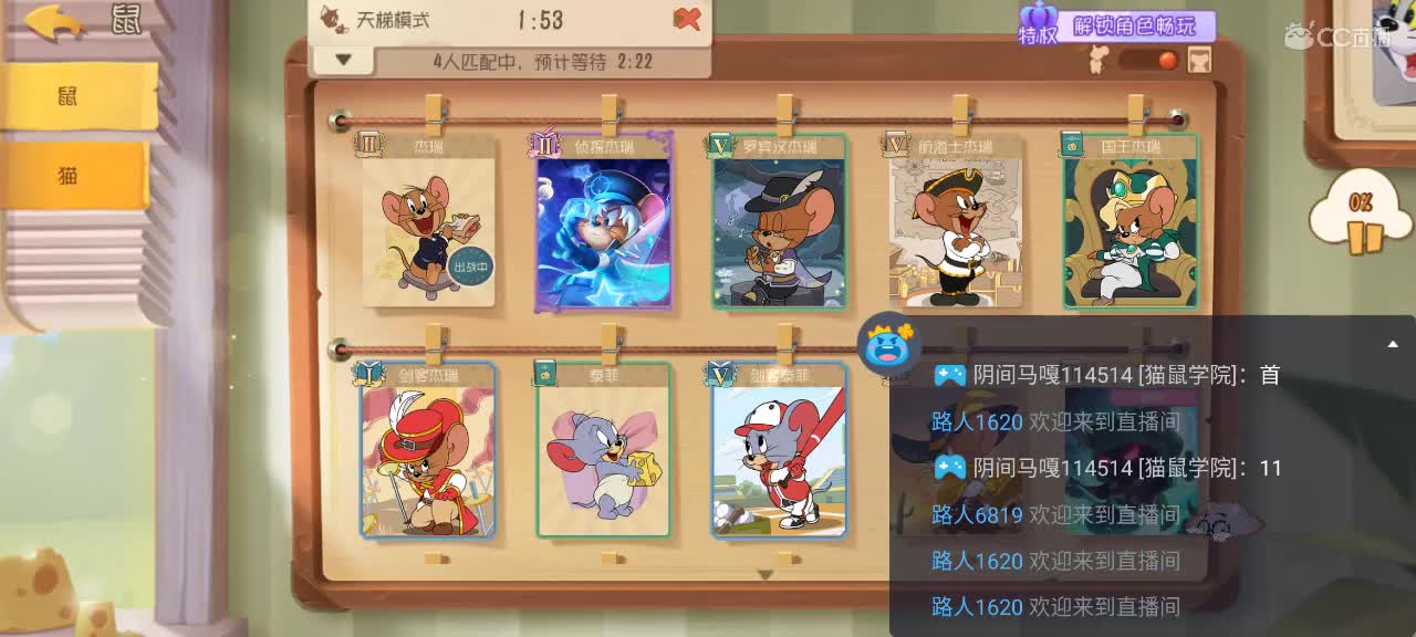 来个猫单，猫鼠天梯 第8段