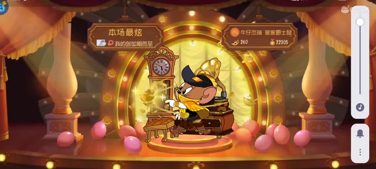 来个猫单，猫鼠天梯 第9段