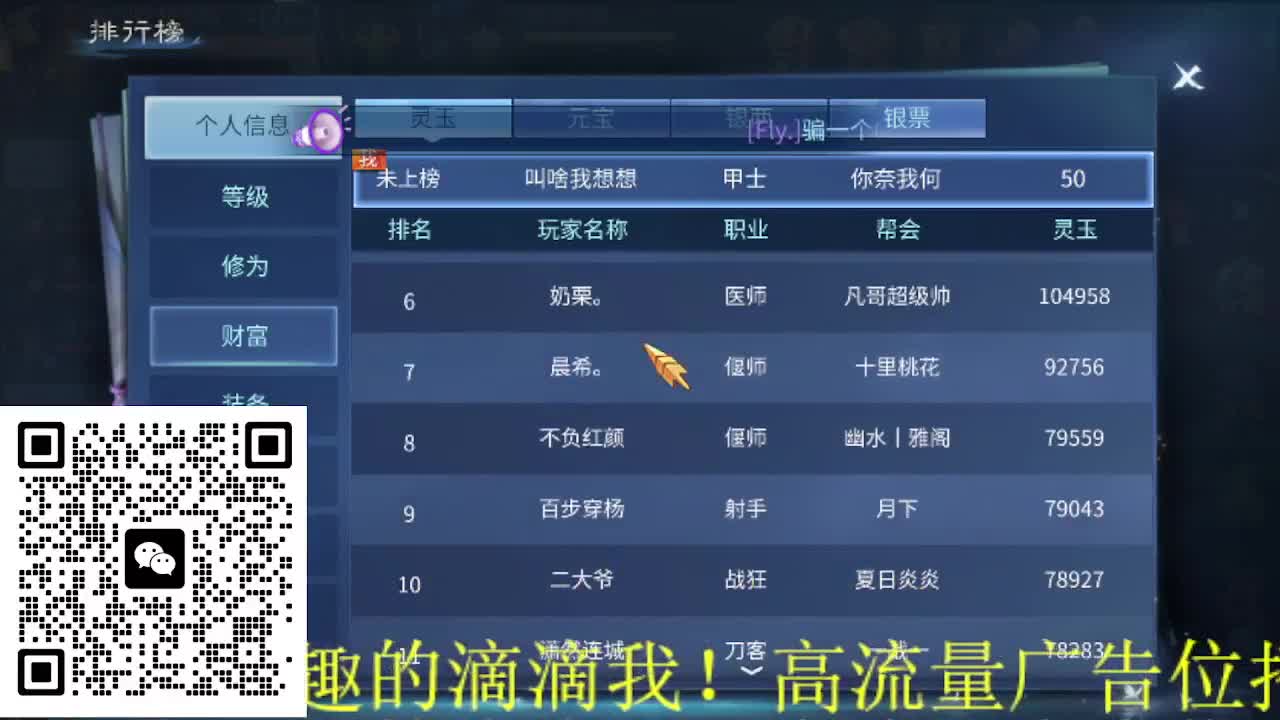 逍遥公会招主播，大区接冲榜！ 第2段