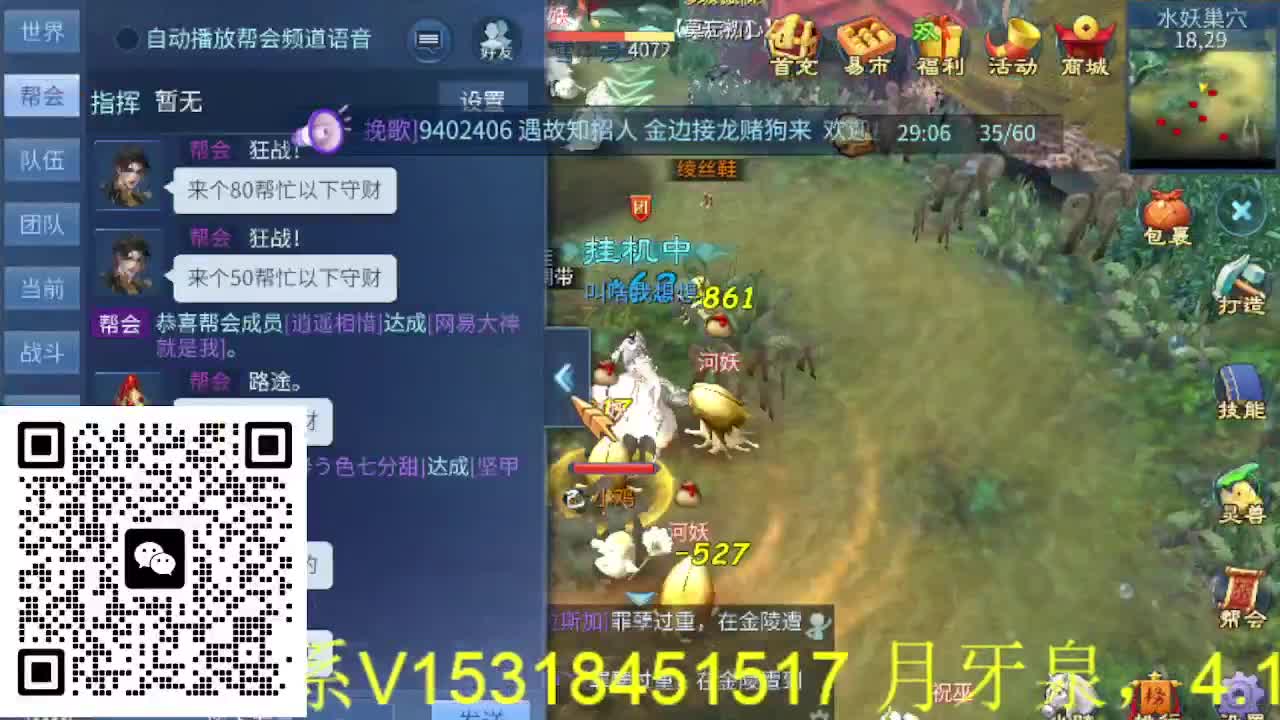 逍遥公会招主播，大区接冲榜！ 第3段