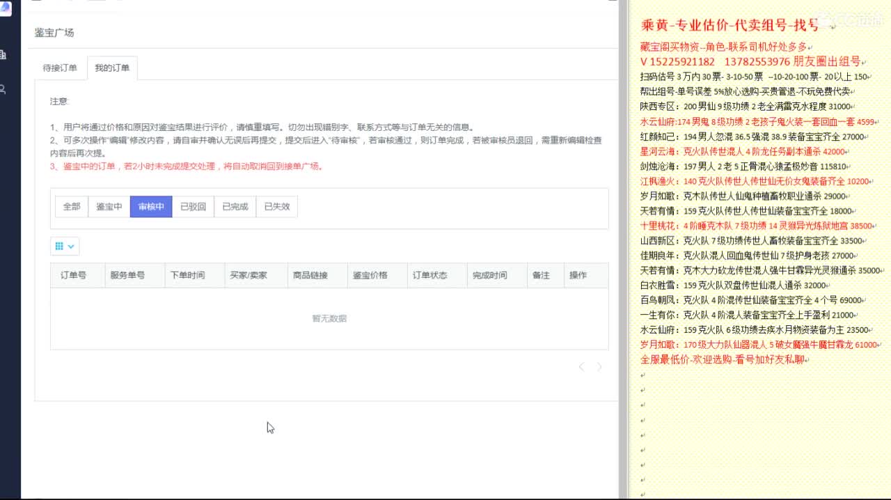 乘黄-专业估价代卖-组号-单号-找号 第5段