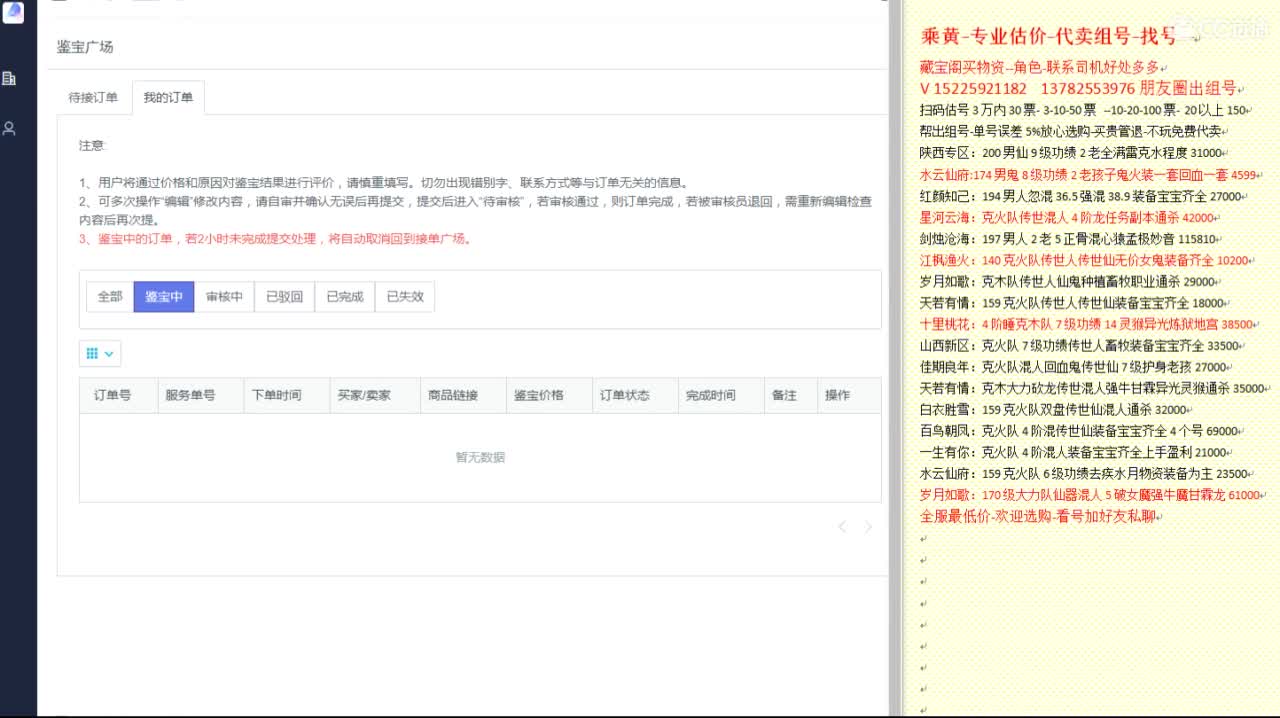 乘黄-专业估价代卖-组号-单号-找号 第8段