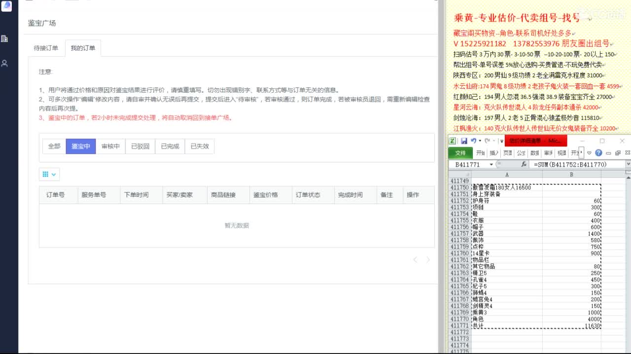 乘黄-专业估价代卖-组号-单号-找号 第9段