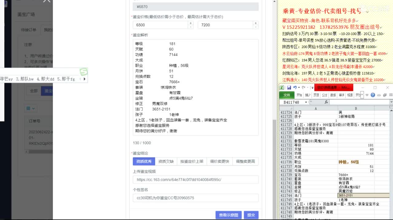 乘黄-专业估价代卖-组号-单号-找号 第11段