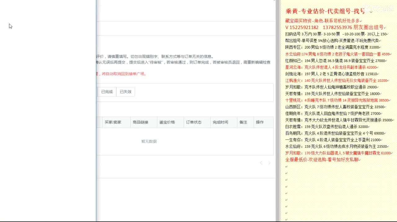 乘黄-专业估价代卖-组号-单号-找号 第12段