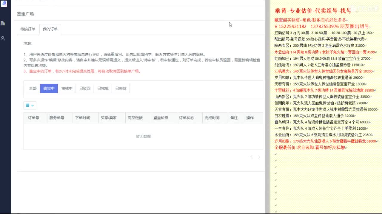 乘黄-专业估价代卖-组号-单号-找号 第13段