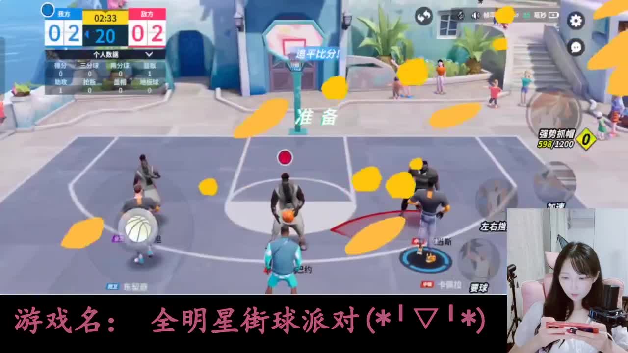 全明星街球派对 第2段