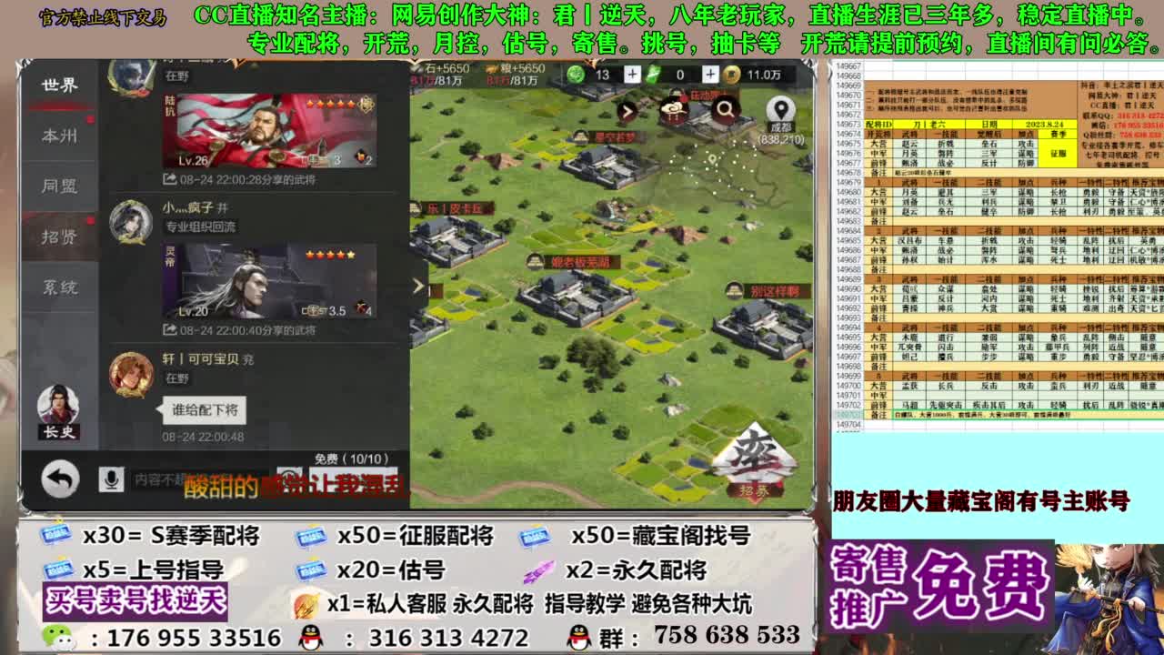 限时配将八折 第8段