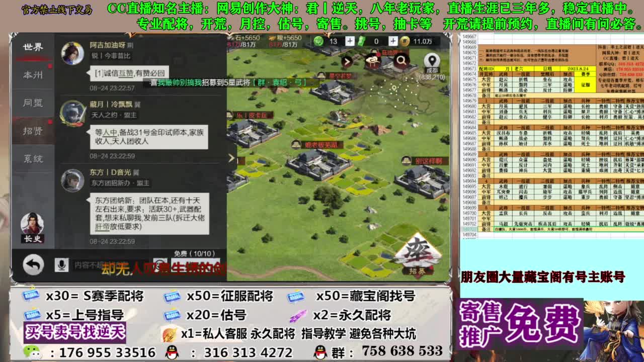 限时配将八折 第11段