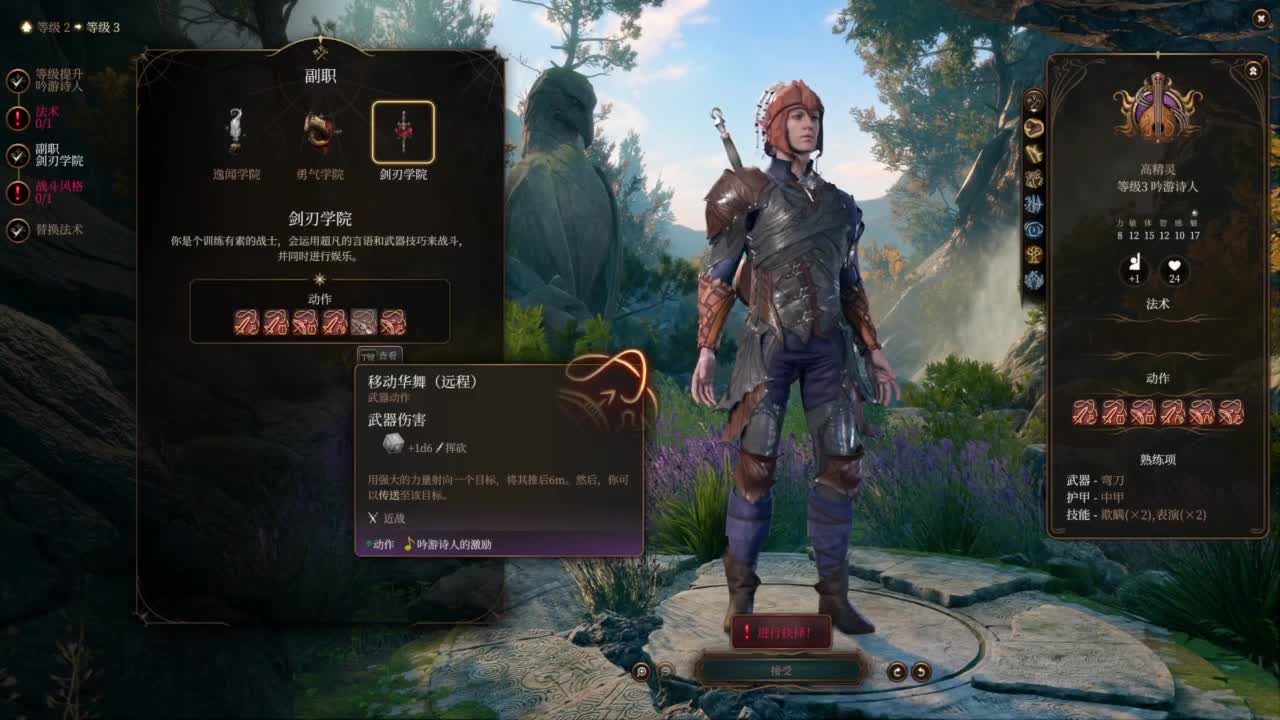 随便玩系列-博得之门3 第4段