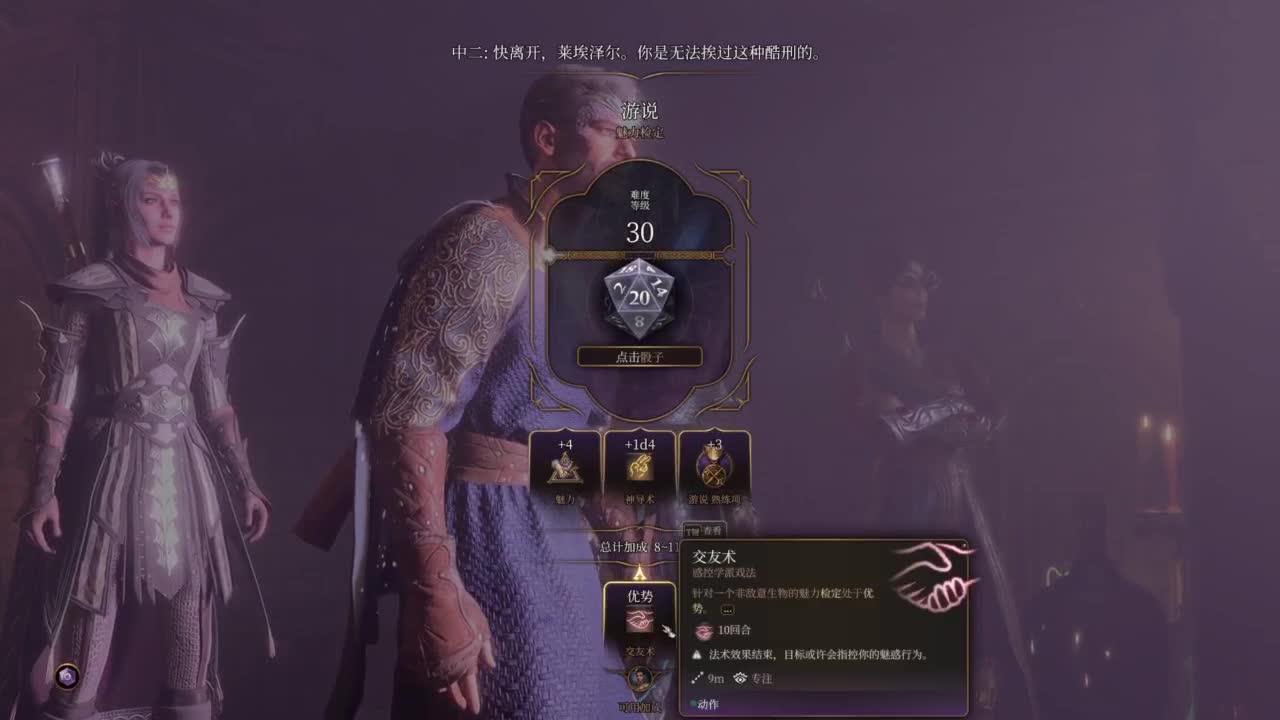 随便玩系列-博得之门3 第5段