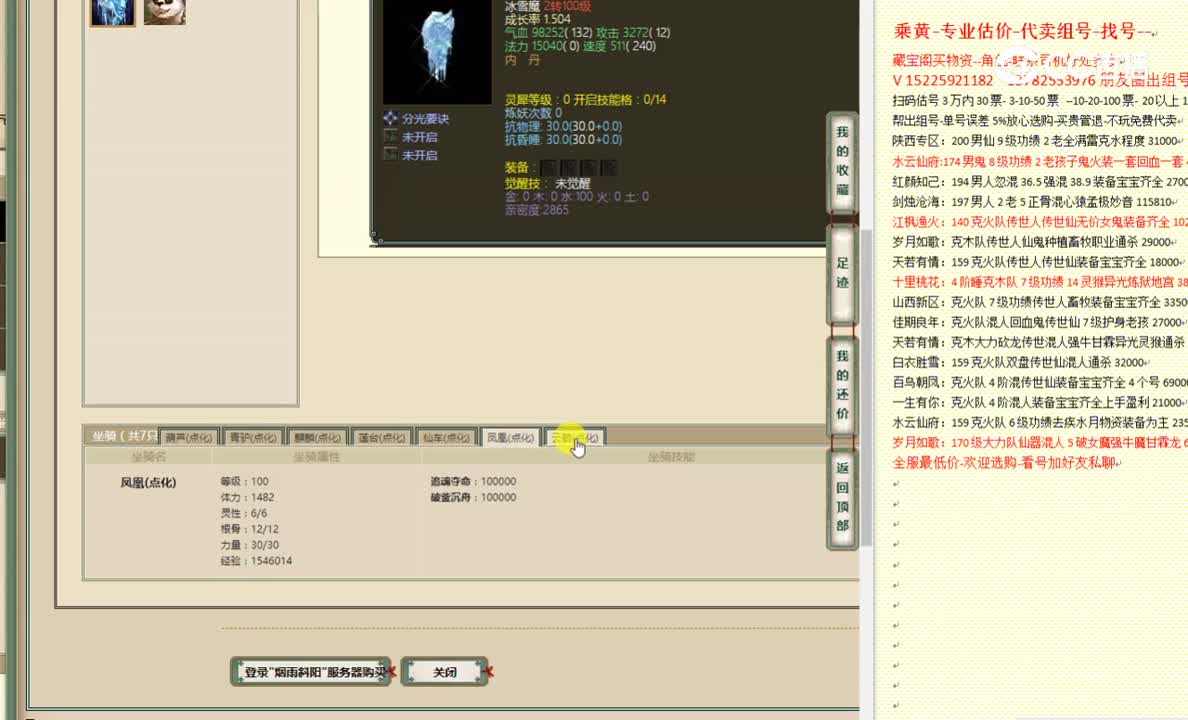 烟雨斜阳193男仙19999