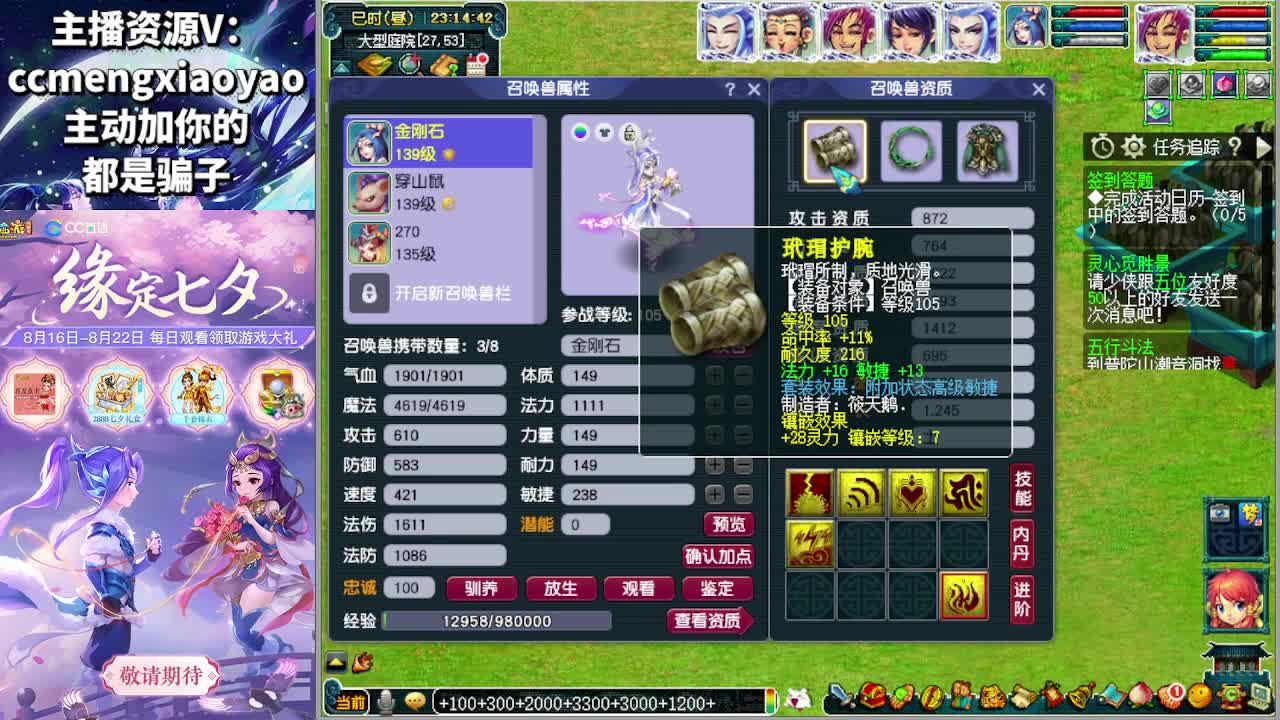 梦逍遥打书炼妖估价鉴定 第3段