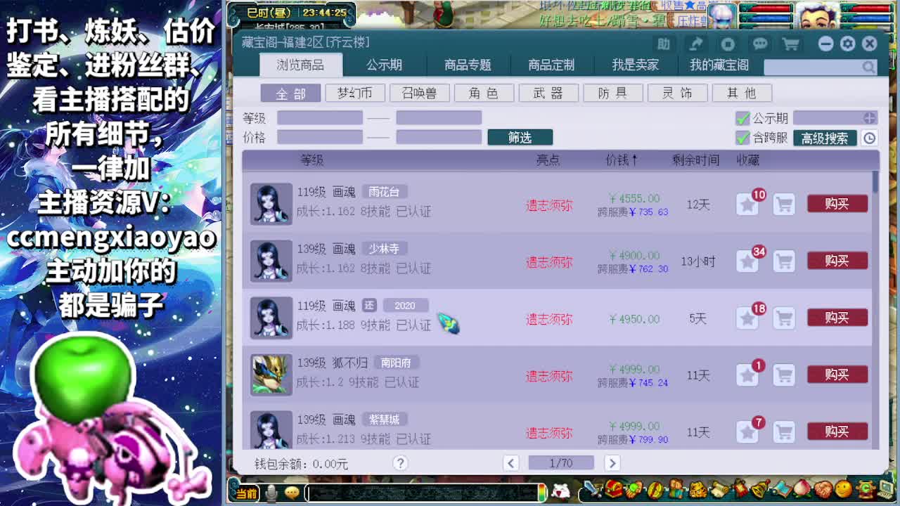 梦逍遥打书炼妖估价鉴定 第4段