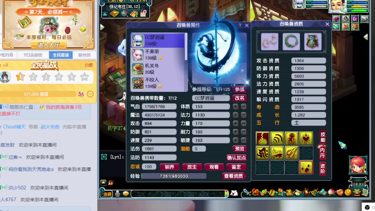 梦逍遥打书炼妖估价鉴定 第7段