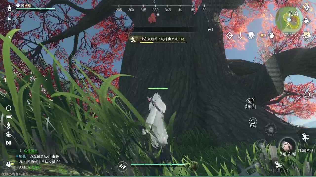 逐鹿仙缘 第4段