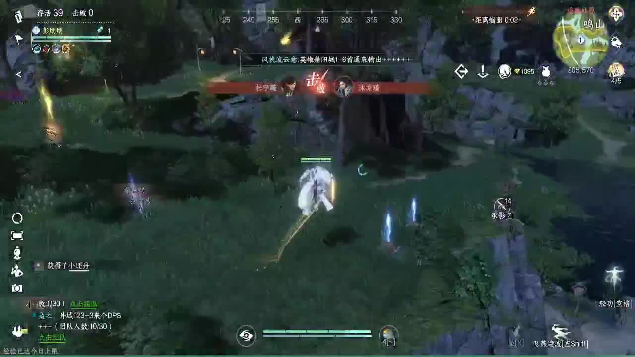 逐鹿仙缘 第6段