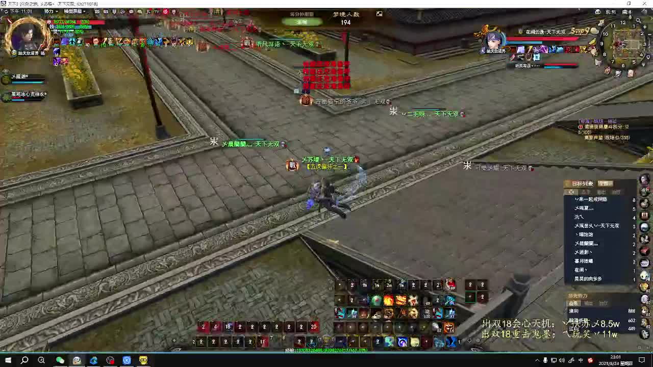 无双大乱斗 第8段