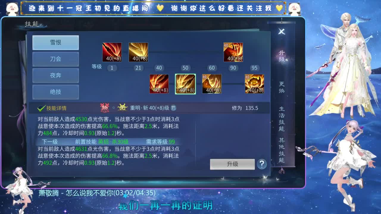 嘎嘎冲分 第2段