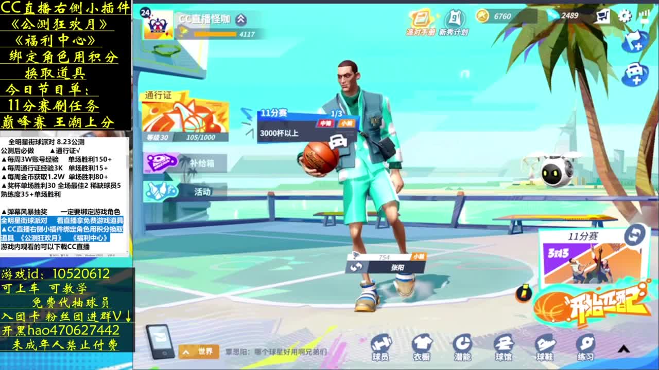 绑定角色拿道具 第6段