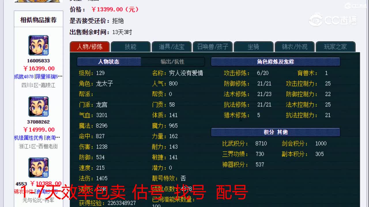 【主播点评】龙宫