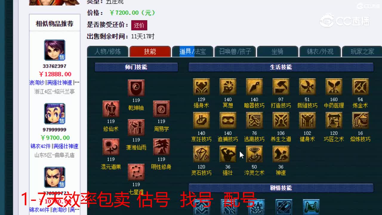 【主播点评】五庄观