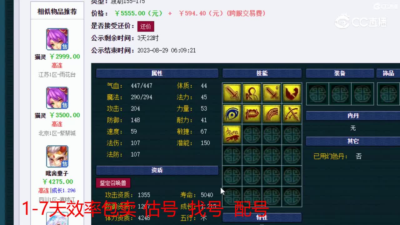 【主播点评】毗舍童子