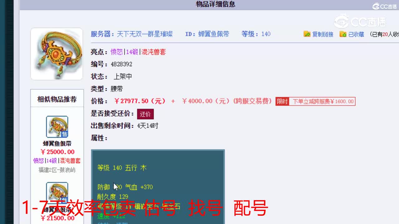 【主播点评】蝉翼鱼佩带
