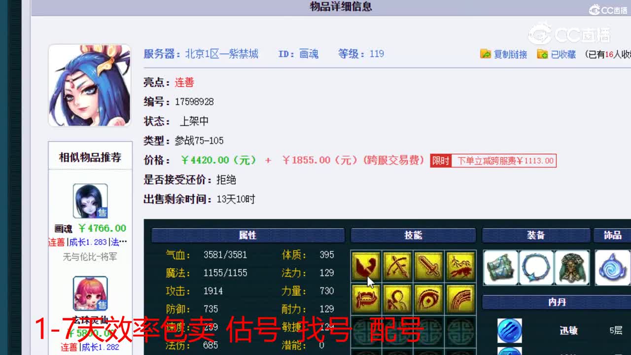 【主播点评】画魂