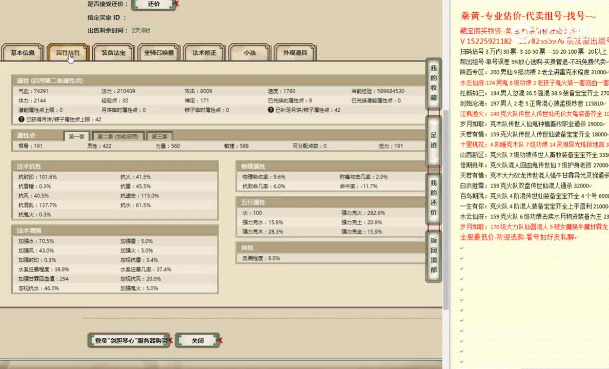 剑胆琴心191男仙21888