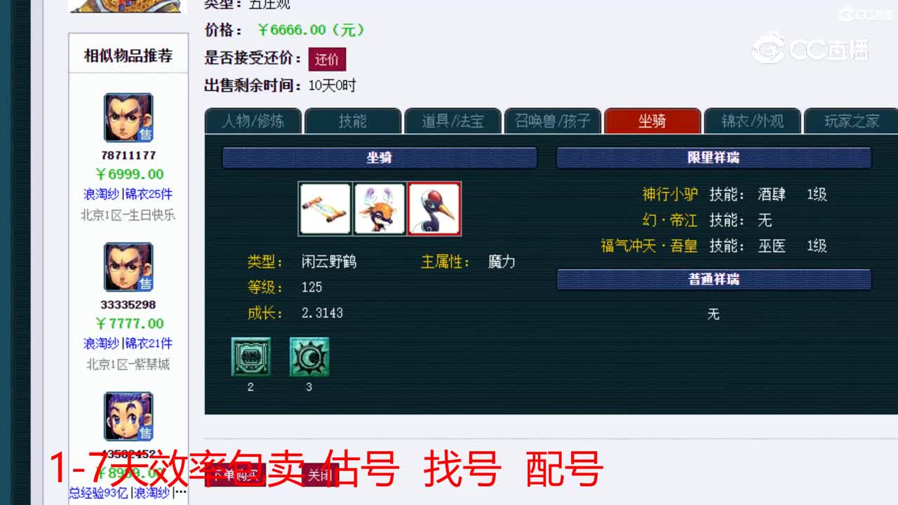 【主播点评】五庄观